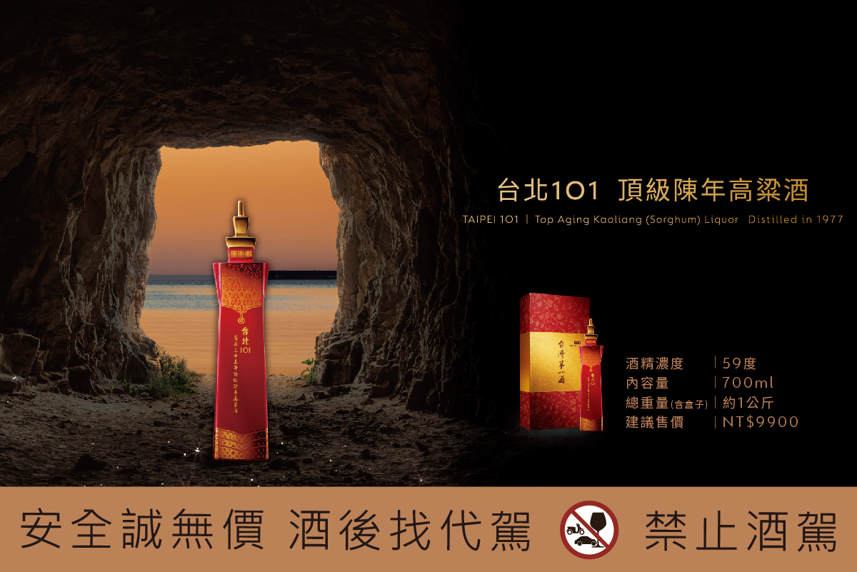 台湾101記念 最高級高粱酒 台湾101記念 最高級高粱酒 【公式通販】