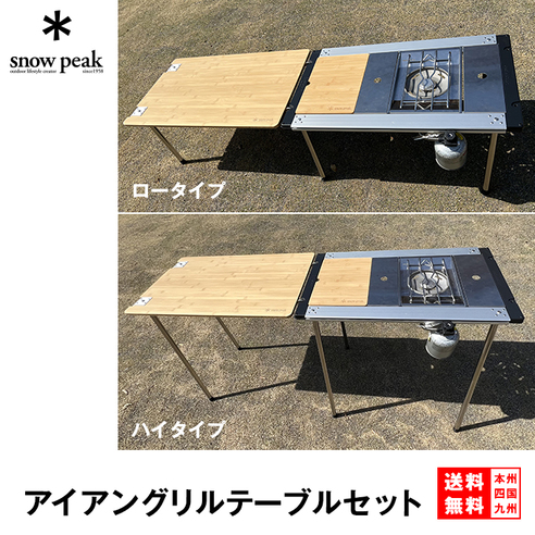 Snow Peak igt アイアングリルテーブル フレーム 2個セット 【公式通販】