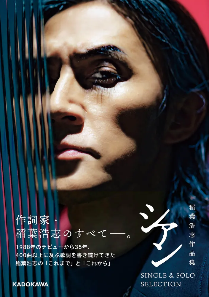 稲葉浩志作品集 シアン SINGLE & SOLO SELECTION」稲葉浩志 [ノン