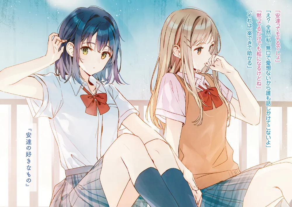 安達としまむらSS」入間人間 [電撃文庫] - KADOKAWA