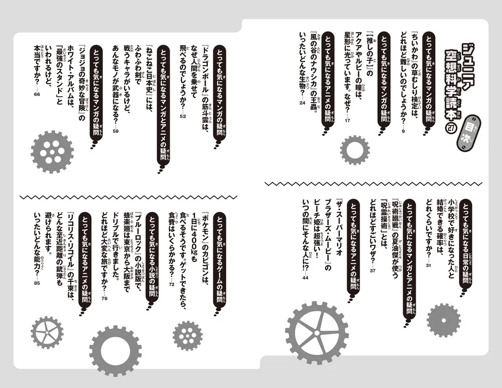 ジュニア空想科学読本27」柳田理科雄 [角川つばさ文庫] - KADOKAWA