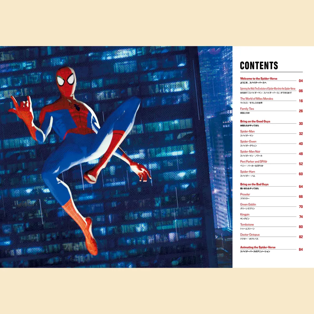 スパイダーマン：スパイダーバース マーベルムービーシリーズ