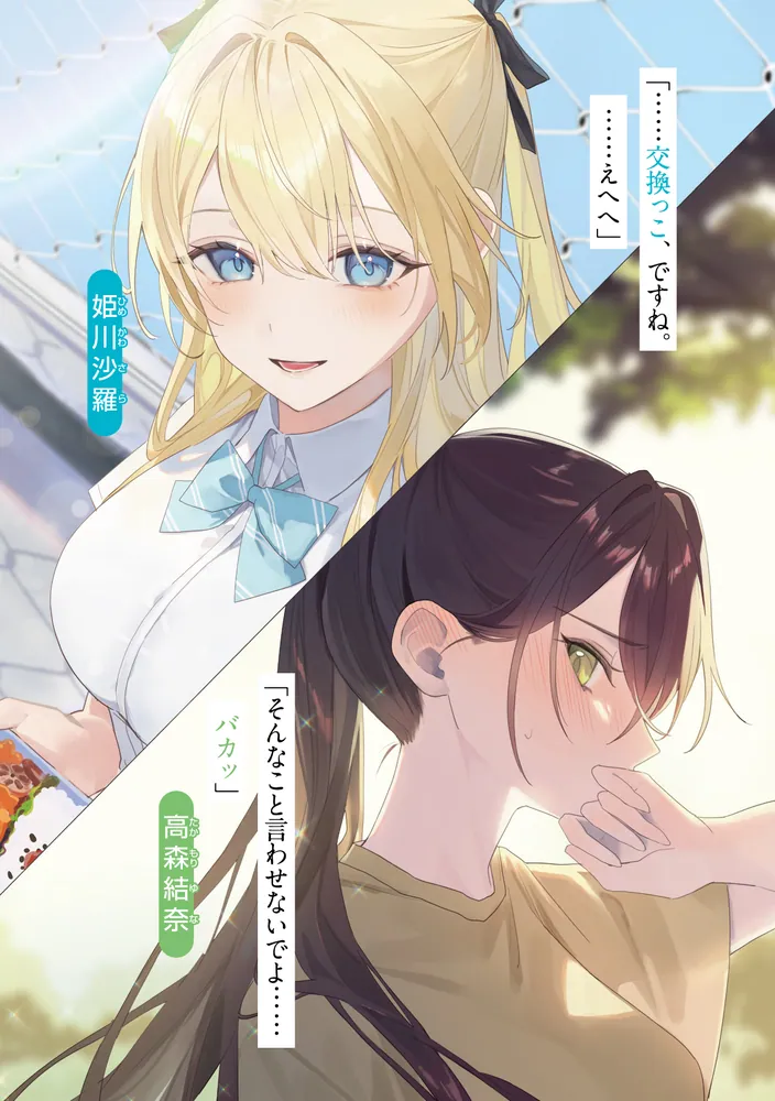 なぜかS級美女達の話題に俺があがる件3」脇岡こなつ [角川スニーカー