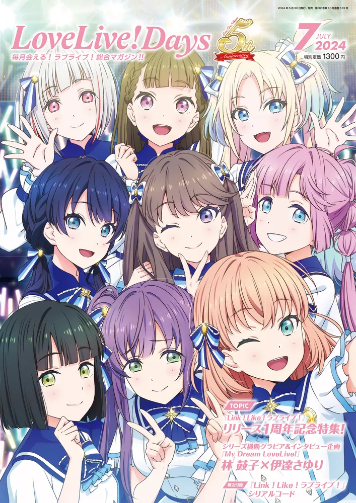 LoveLive!Days 2024年7月号」 [LoveLive!Days] - KADOKAWA