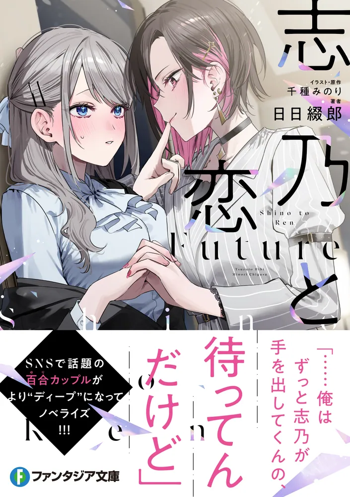 千種みのり meets アニメイト 志乃と恋 複製イラスト A