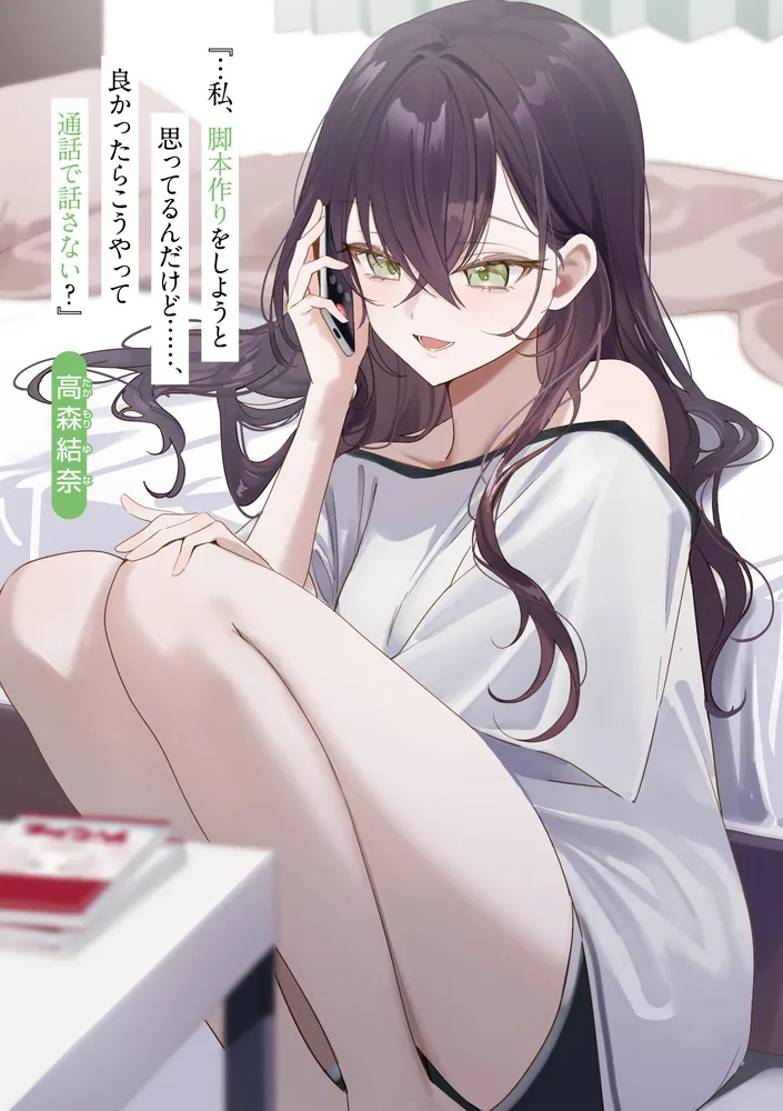 なぜかS級美女達の話題に俺があがる件4」脇岡こなつ [角川スニーカー