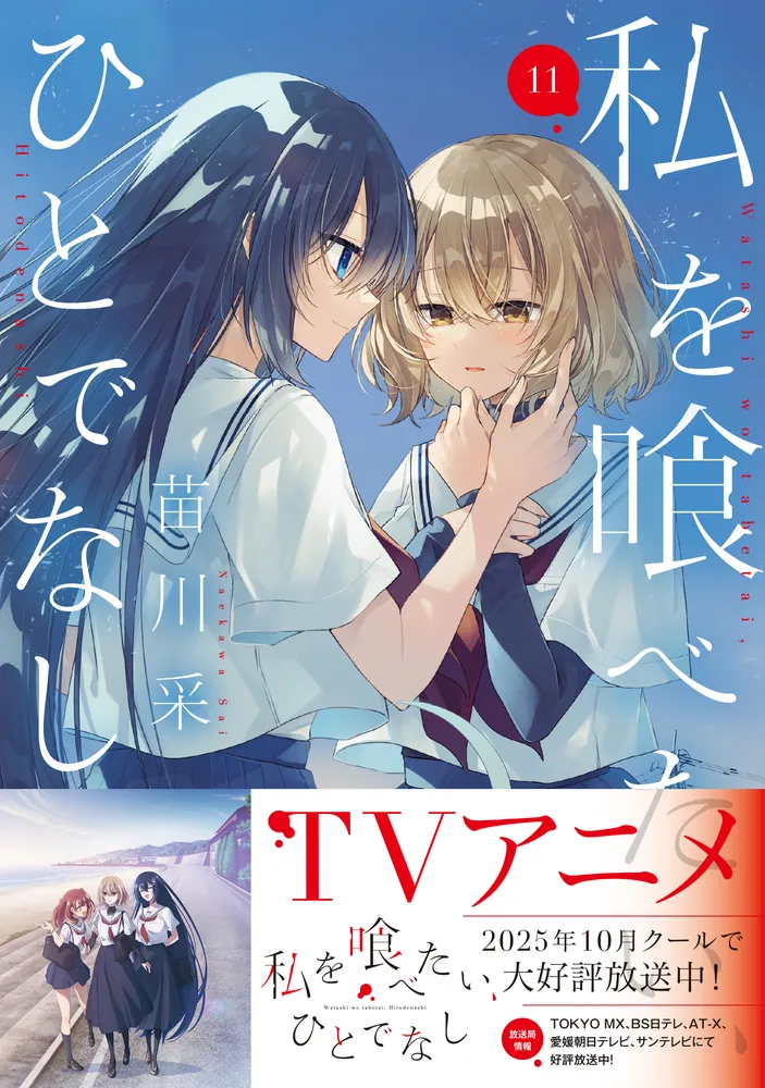 私を喰べたい、ひとでなし 特典 comic zin イラストカード11種 コンプ