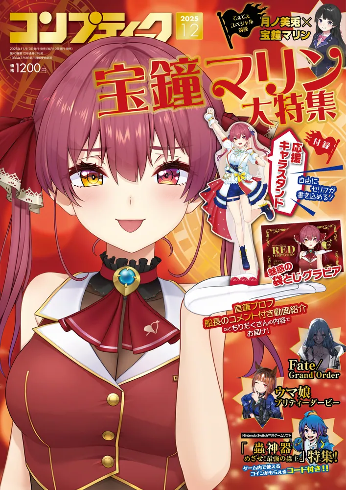 コンプティーク 2025年12月号」 [コンプティーク] - KADOKAWA