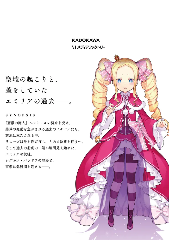 ヴァイスシュヴァルツハーフエルフの少女 エミリアRRR PSA10