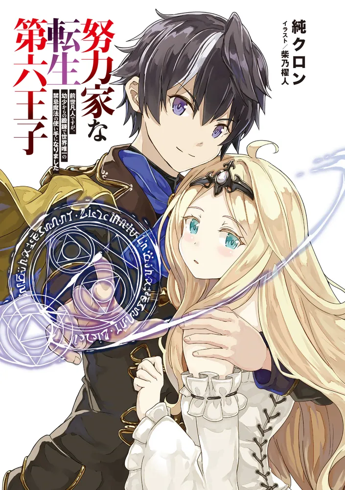 古代繁栄魔法世界の始まり〜シヴァとデーヴァ結合魔法家ルアンプー