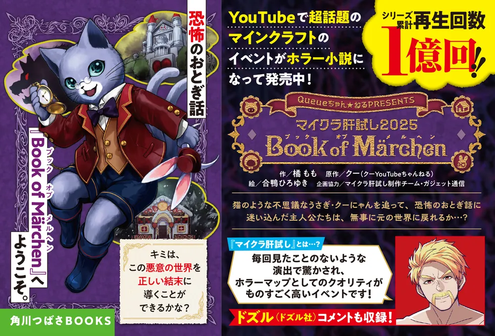 マイクラ肝試し2025 Book of Marchen」橘もも [児童書] - KADOKAWA
