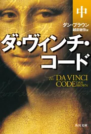 ダン・ブラウン 小説シリーズ 14巻セット＋関連本、DVD ダン・ブラウン