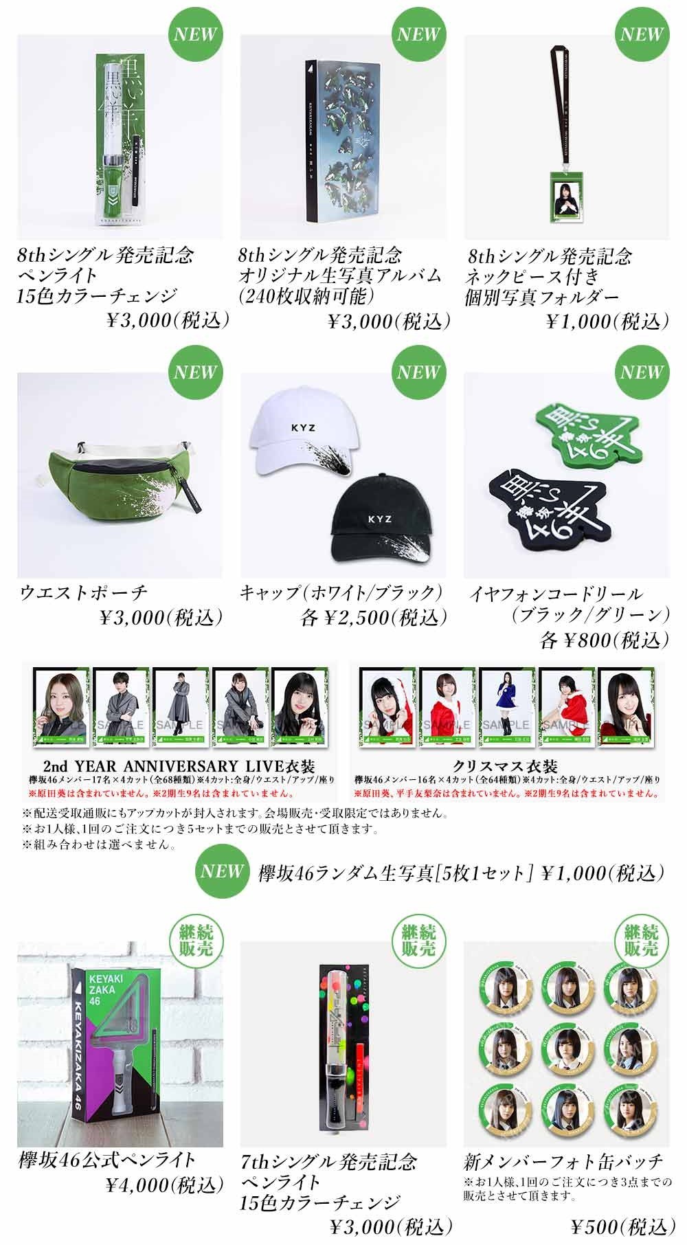 欅坂46 8thシングル『黒い羊』発売記念握手会 オフィシャルグッズ 第2