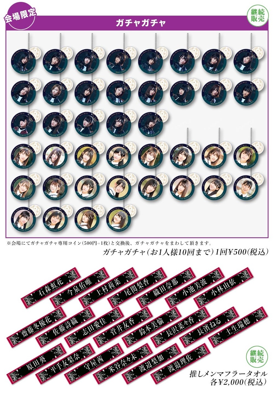 欅坂46夏の全国アリーナツアー オフィシャルグッズ販売のお知らせ