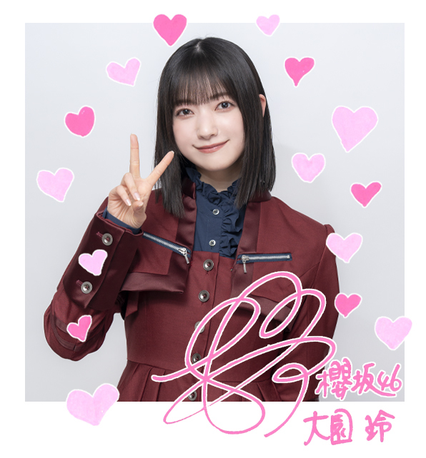 大園玲 サイン入り チェキ 写真 裏あり ユニエア 櫻坂46 大園玲 直筆