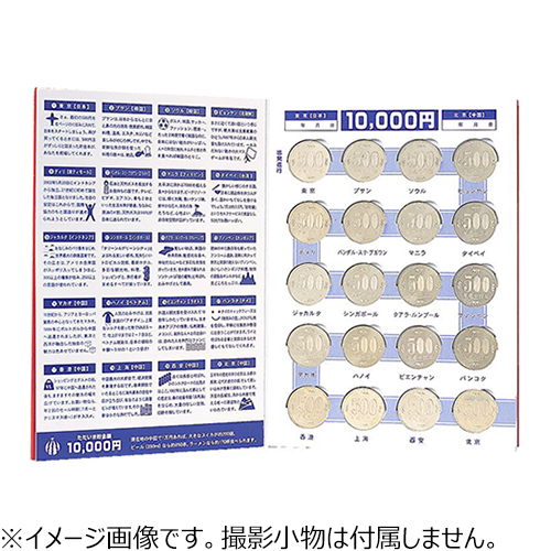 テンヨー 10万円貯まる本 世界一周版｜【ハンズネットストア】