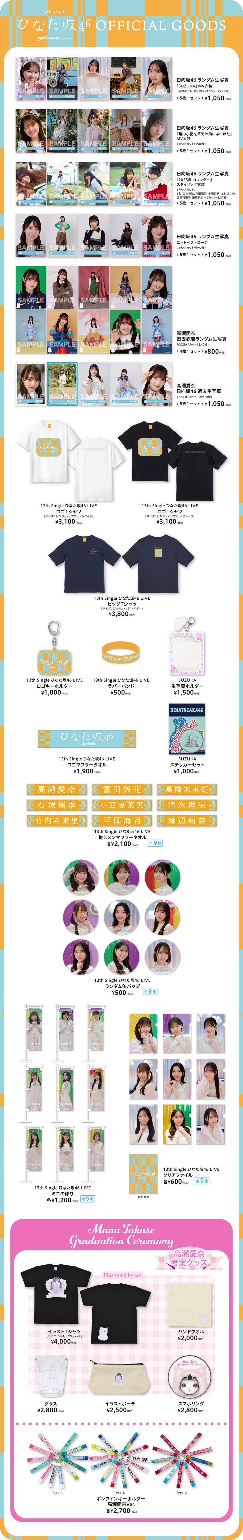 日向坂46「13th Single ひなた坂46 LIVE | ニュース | 日向坂46公式