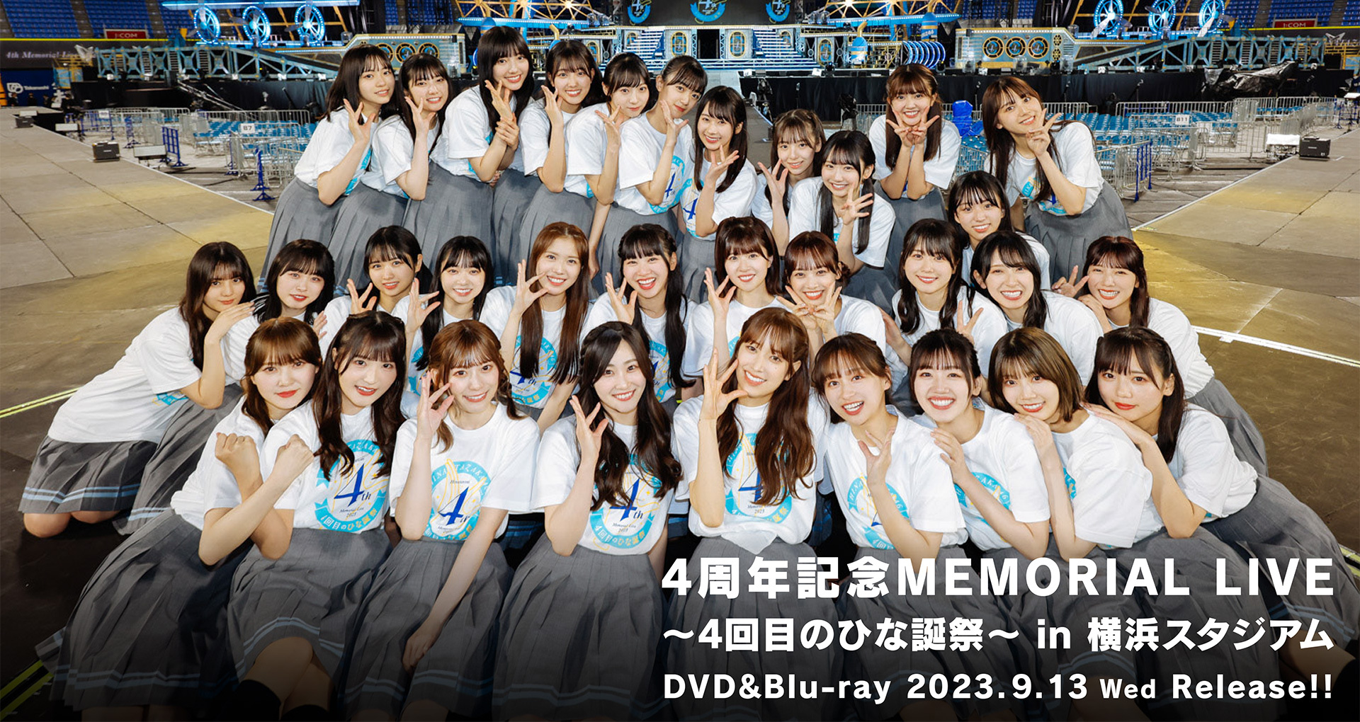 日向坂46 DVD&Blu-ray『4周年記念MEMORIAL LIVE ～4回目のひな誕祭
