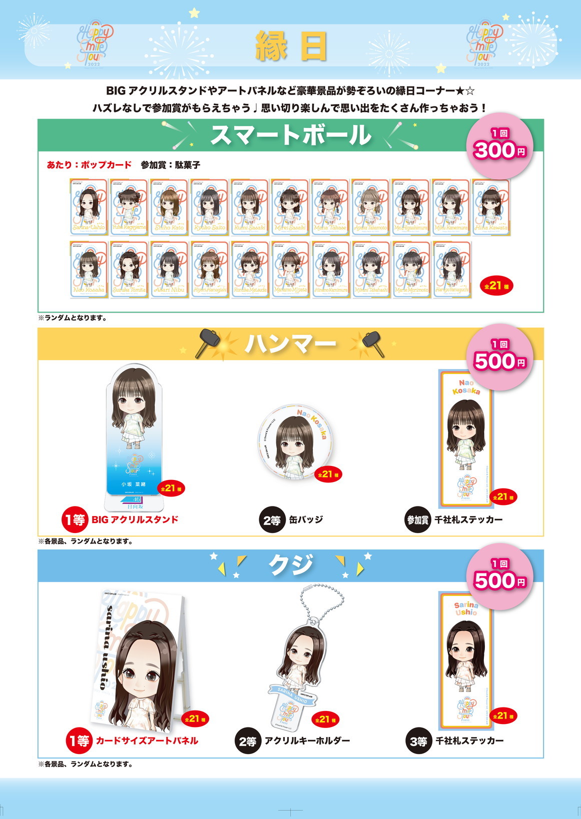 日向坂46 縁日 2等アクリルキーホルダー 全メンバー 日向坂46 縁日 2等
