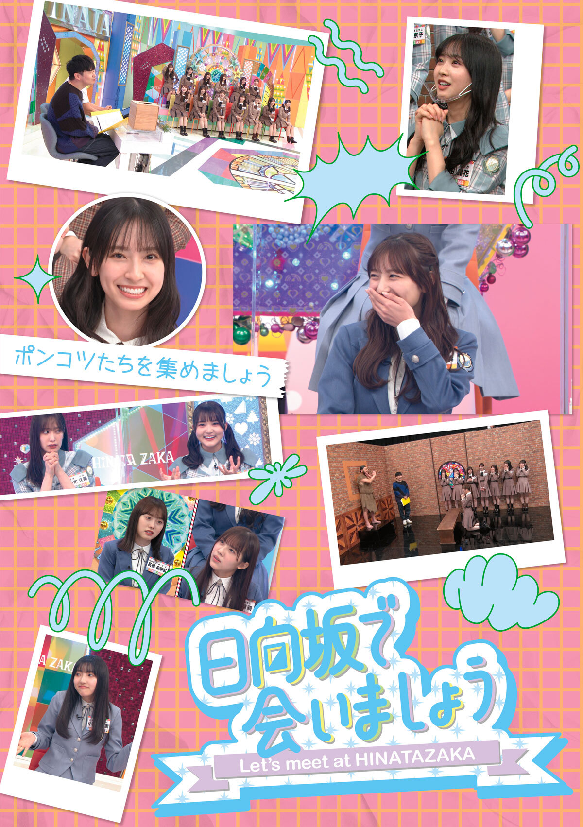 2025年4月9日(水) 第3弾「日向坂で会いましょう」Blu-ray 5タイトルの