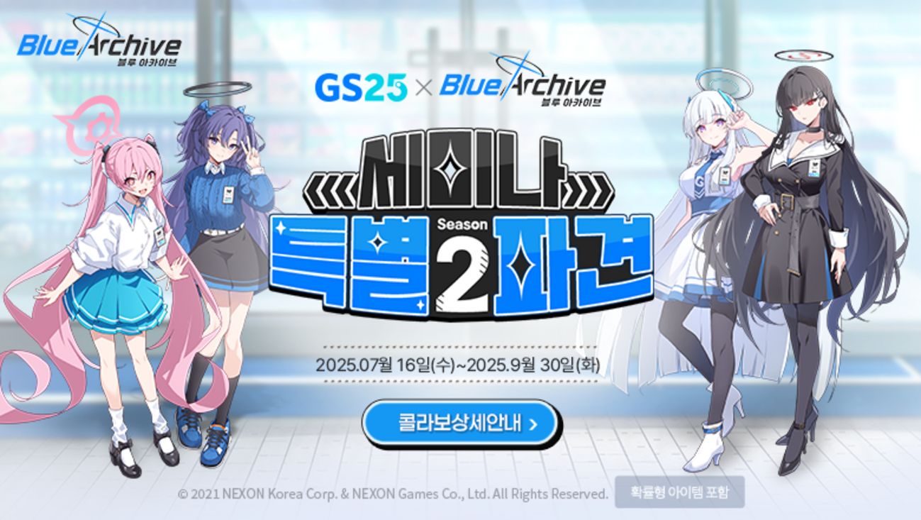 ブルーアーカイブ パンシール gs25 コラボ Vol.2 ブルアカ 限定 Amazon