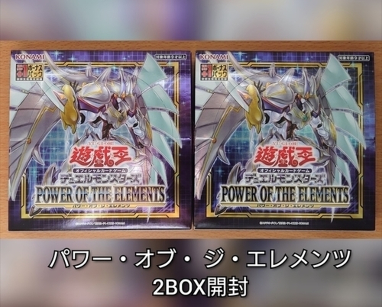 初回限定版】6BOX 遊戯王 パワーオブジエレメンツ 【プラスワン