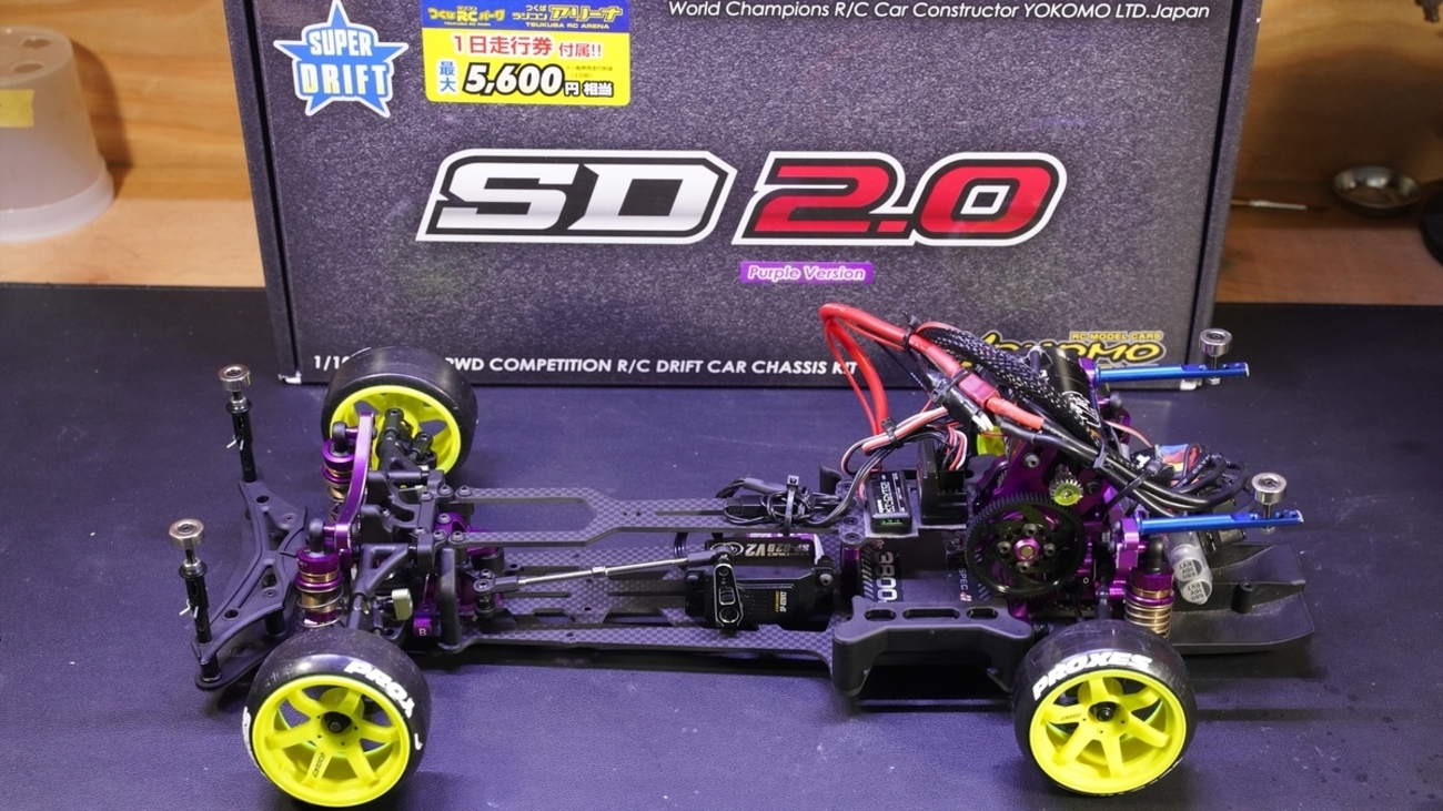 ヨコモSD2.0 スーパードリフト SD2.0 パープルバージョン 【限定発売