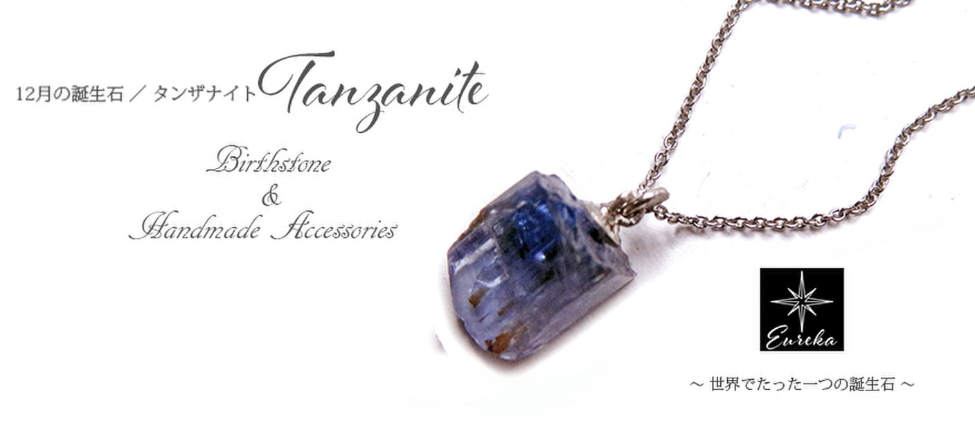 タンザナイト 原石 ネックレス gn514 | iichi 日々の暮らしを心地よく