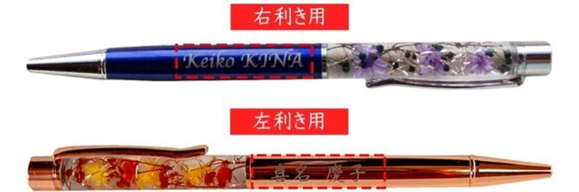 名入れのできる、ハーバリウムボールペン | iichi 日々の暮らしを