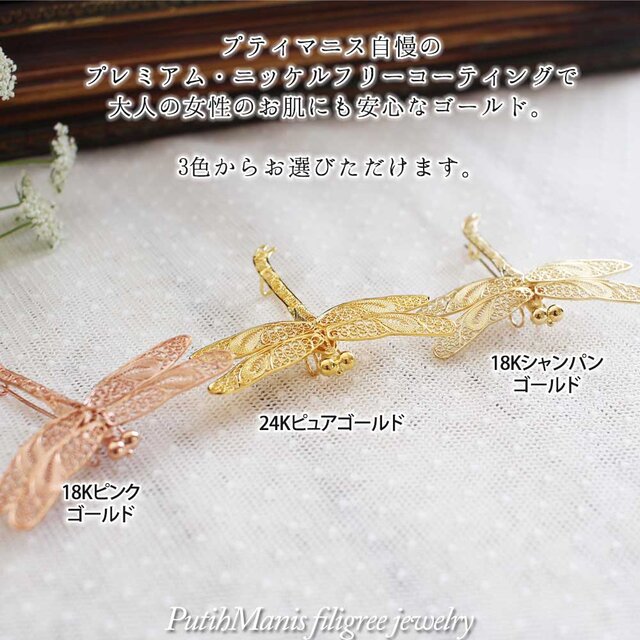 トンボ・蜻蛉のブローチ・銀線細工の羽の透かしが美しい/24K18K