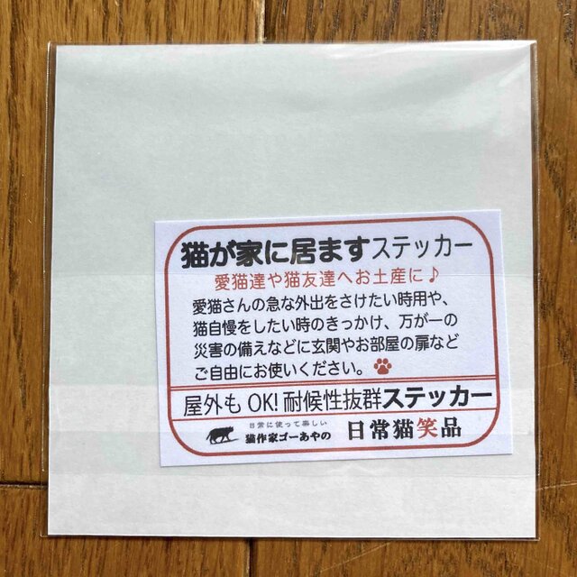 家に猫が居ます ステッカー♪ | iichi 日々の暮らしを心地よくする