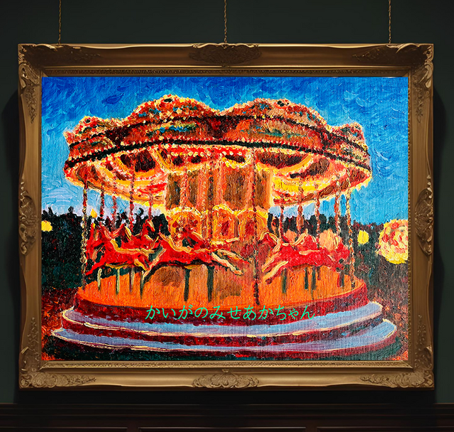 こうのこのみ メリーゴーランド 直筆 原画 こうのこのみ