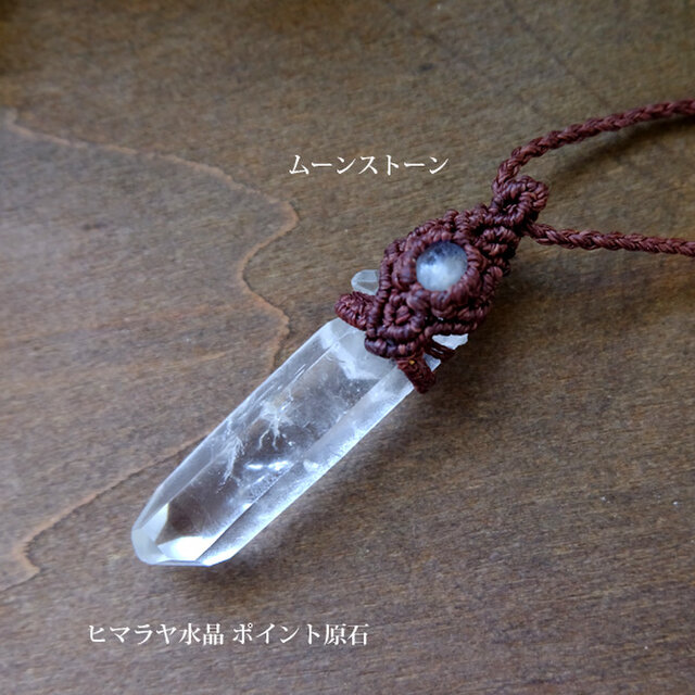 ヒマラヤ水晶 ポイント原石・ムーンストーン（スリランカ産）マクラメ