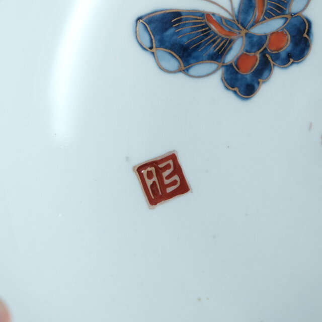 花と鶴と蝶々◇伊万里 花蝶文赤絵金彩浅型大鉢 碗 骨董・antiques 器