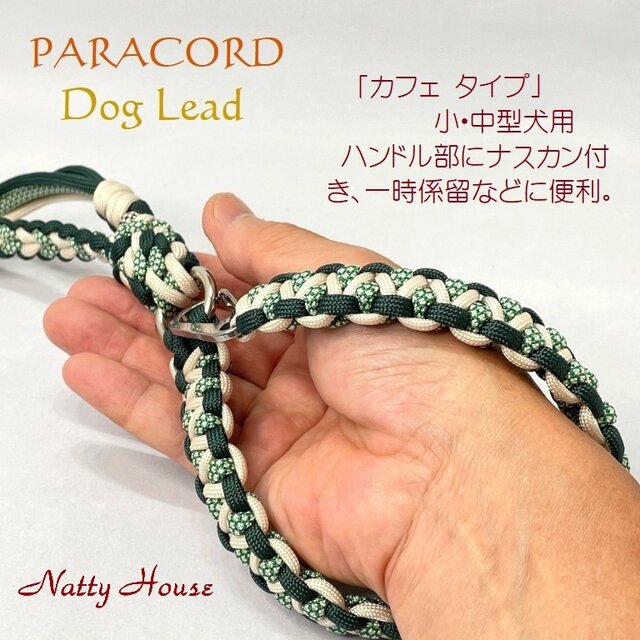 わんこリード カフェリード PARACORD パラコード 犬 リード ペット