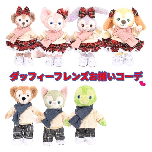 ダッフィーフレンズコスチューム作品ギャラリー