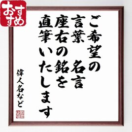 加賀千代女の名言「手折らるる、人に薫るや、梅の花」手書き書道色紙額