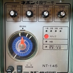 ネポン4段サーモ (TETSUYaman) 宮崎のその他の中古あげます・譲ります