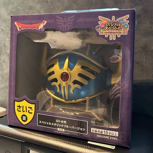 ドラゴンボール ロトの兜 ラストワン賞