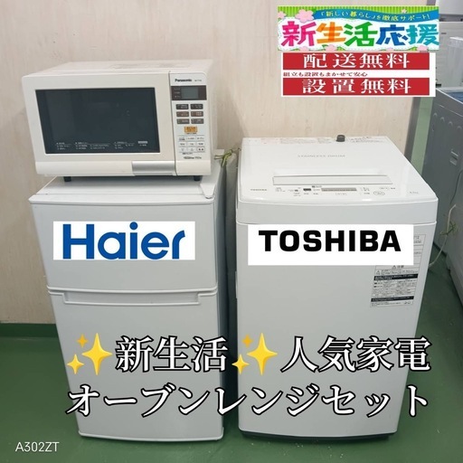 □設置まで対応 新生活応援 学生 社会人 単身赴任 お薦め 冷蔵庫 洗濯