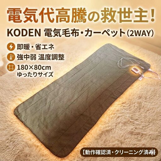 電気代節約の決定版】広電ロング電気マット180cm☆強中弱