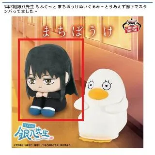 A桂小太郎】3年Z組銀八先生 もふぐっと まちぼうけぬいぐるみ