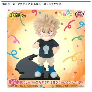 爆豪勝己】僕のヒーローアカデミア ちあぴこ～ばくごうかつき