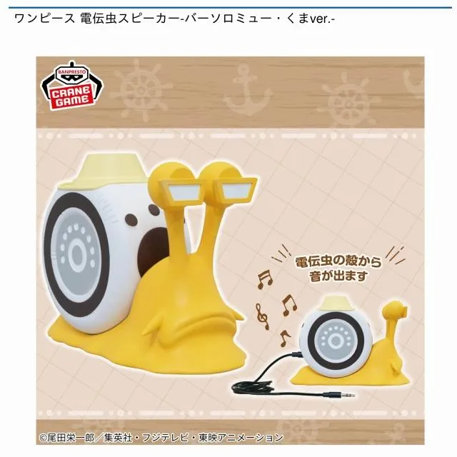 バーソロミュー・くま】ワンピース 電伝虫スピーカー-バーソロミュー