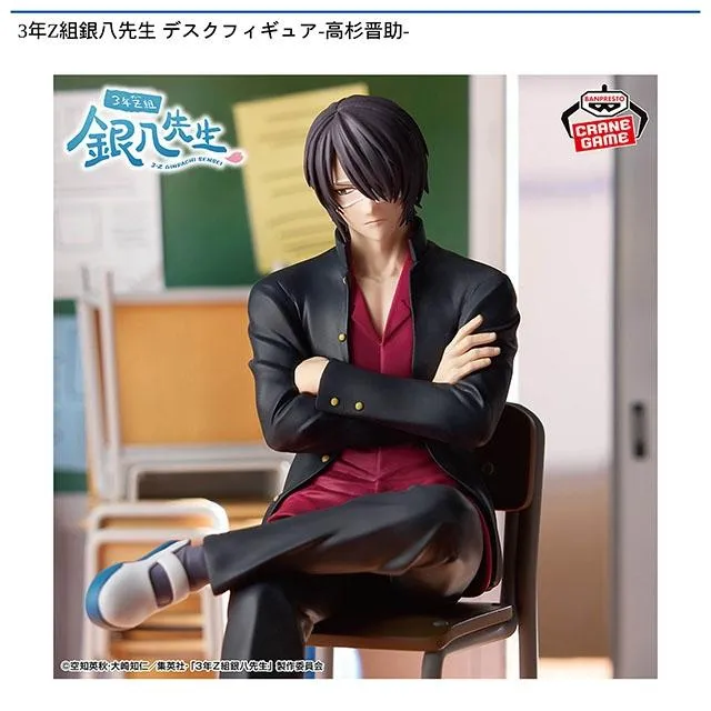 高杉晋助】3年Z組銀八先生 デスクフィギュア-高杉晋助- オンライン