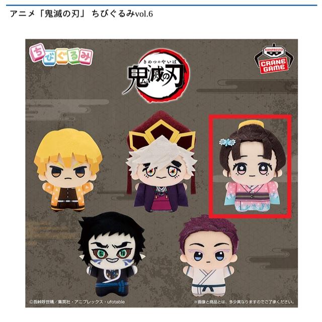 鬼滅の刃 ちびぐるみ vol.6 無限城編 第一章 狛治&恋雪 2種セット