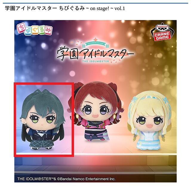 学園アイドルマスター ちびぐるみ 月村手毬 学マス ナムコ限定 namco