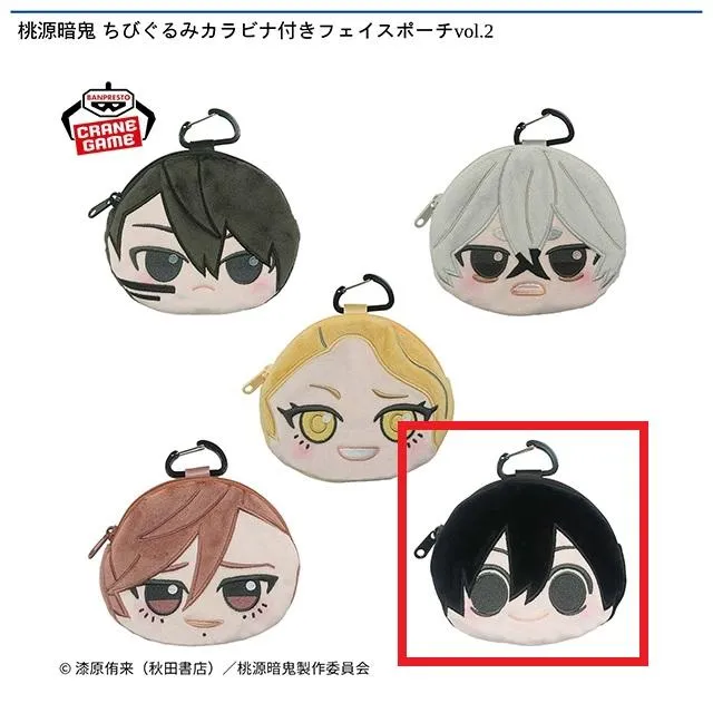 E淀川真澄】桃源暗鬼 ちびぐるみカラビナ付きフェイスポーチvol.2