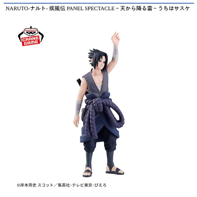 うちはサスケ】NARUTO-ナルト- 疾風伝 PANEL SPECTACLE～天から降る雷