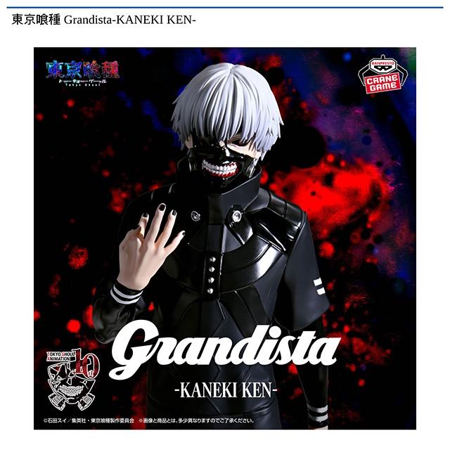 東京喰種 トーキョーグール』 Grandista-KANEKI KEN 20個 Amazon